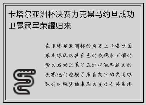 卡塔尔亚洲杯决赛力克黑马约旦成功卫冕冠军荣耀归来 卡塔尔亚洲杯决赛力克黑马约旦成功卫冕冠军荣耀归来