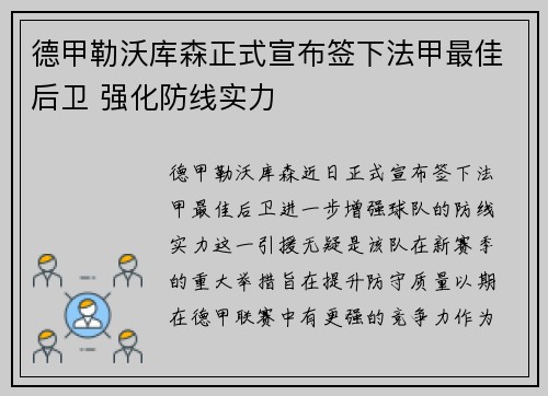 德甲勒沃库森正式宣布签下法甲最佳后卫 强化防线实力