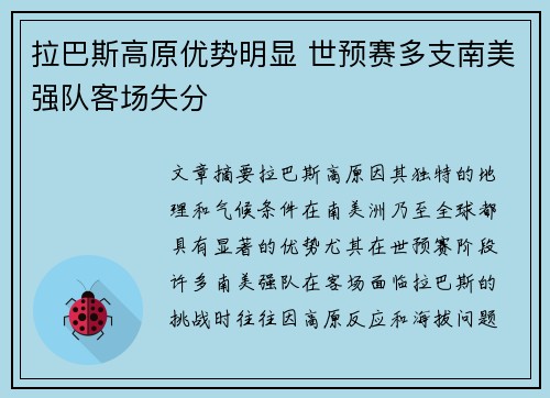 拉巴斯高原优势明显 世预赛多支南美强队客场失分