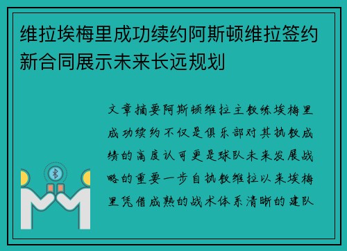 维拉埃梅里成功续约阿斯顿维拉签约新合同展示未来长远规划 维拉埃梅里成功续约阿斯顿维拉签约新合同展示未来长远规划